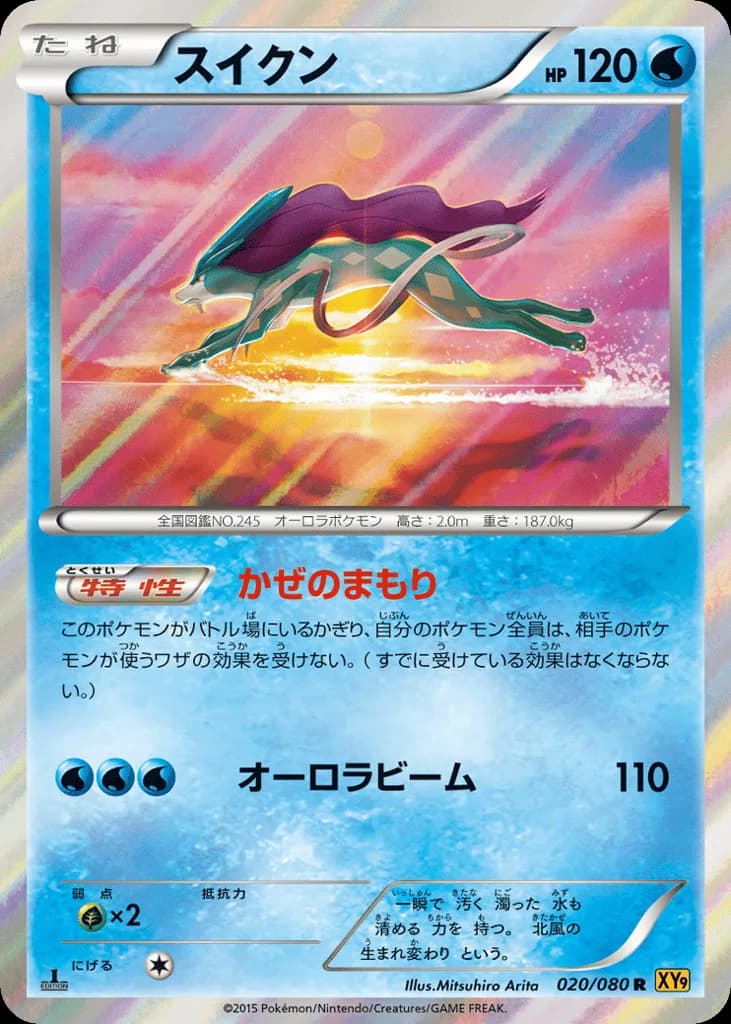 Suicune