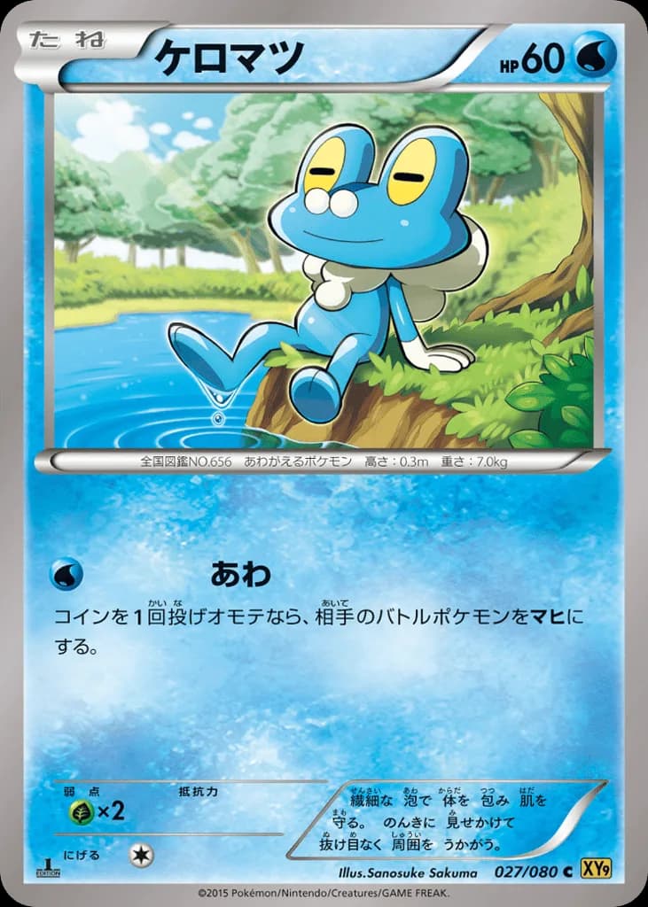 Froakie