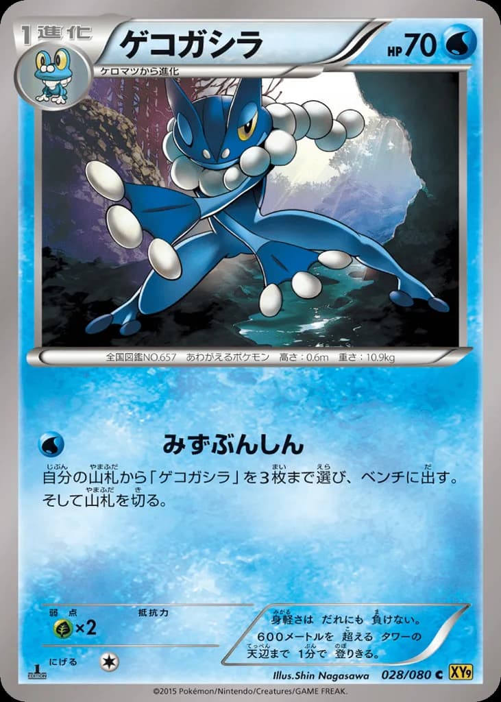 Frogadier