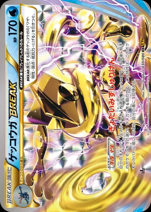 Greninja BREAK