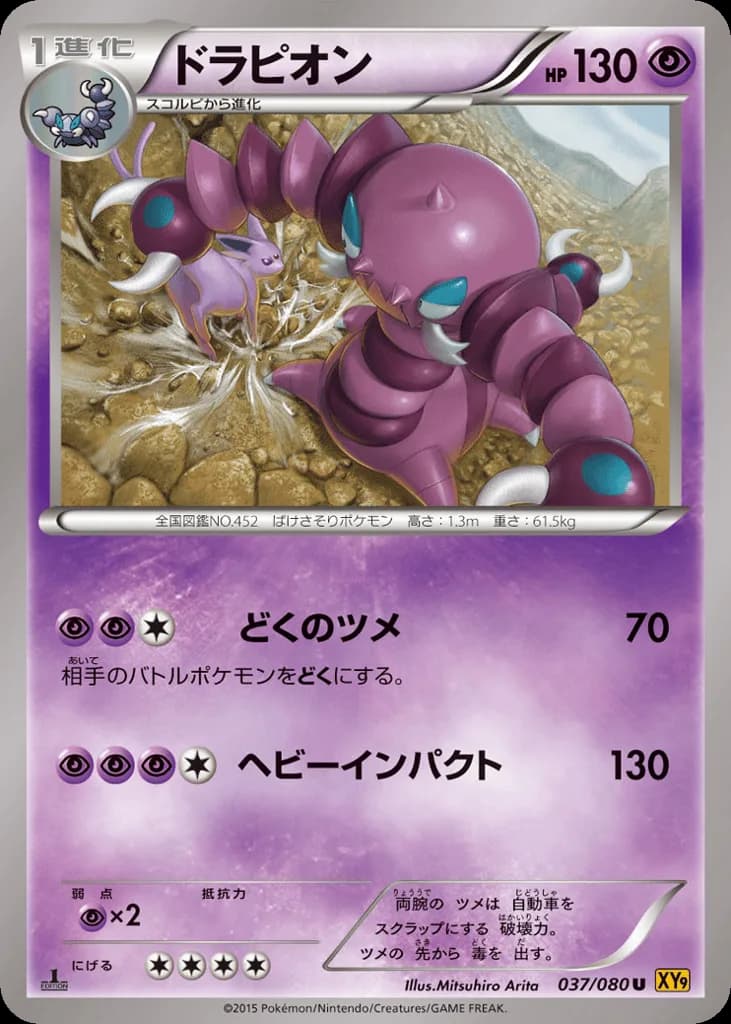 Drapion