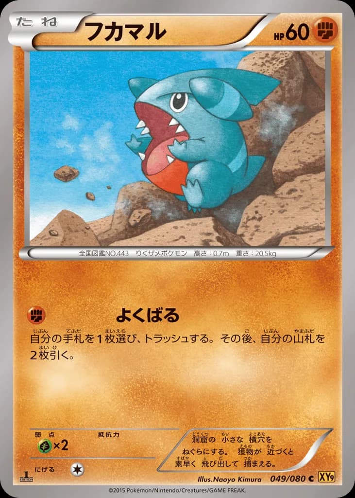 Gible