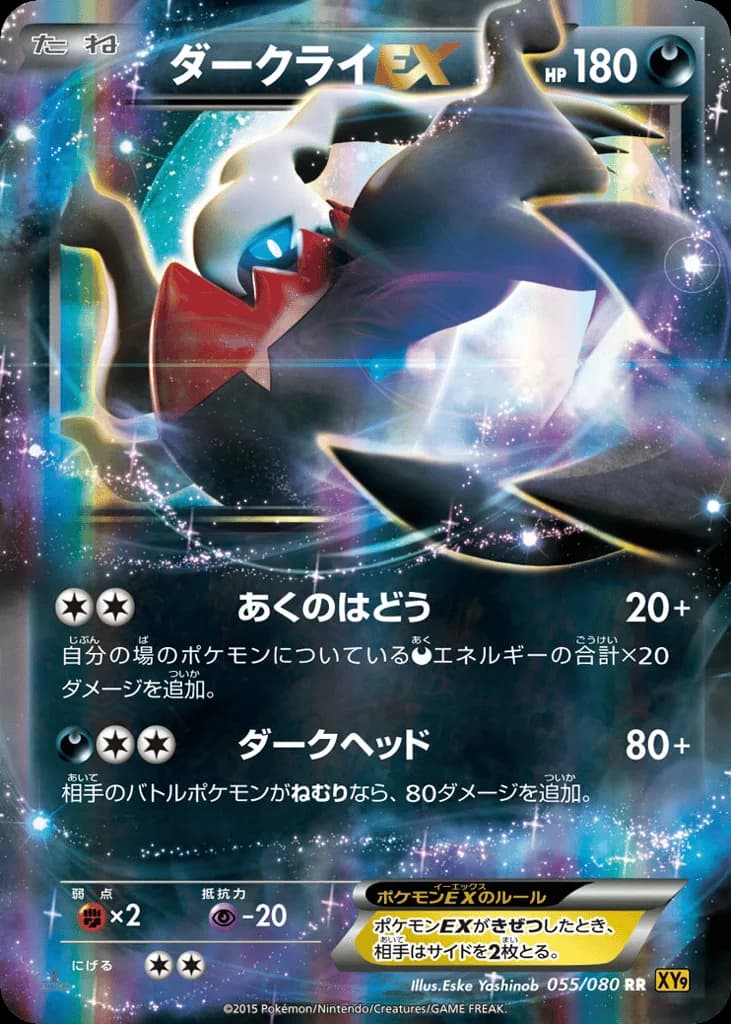 Darkrai-EX