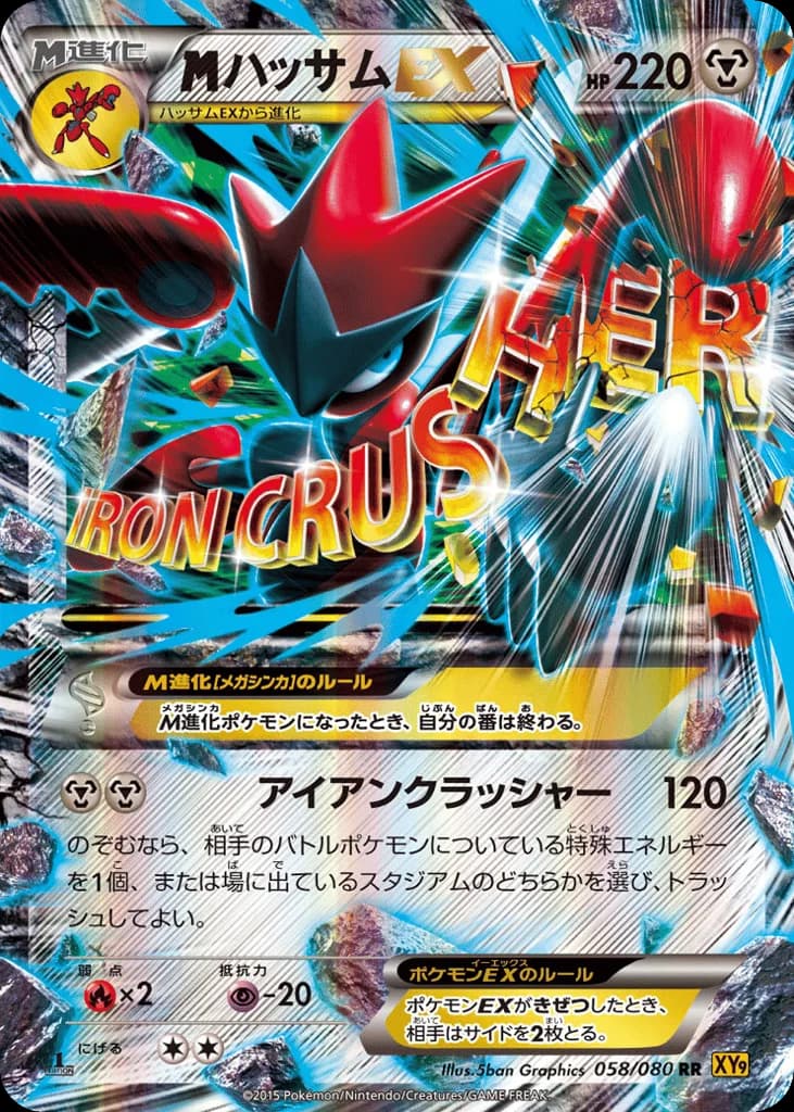 M Scizor-EX