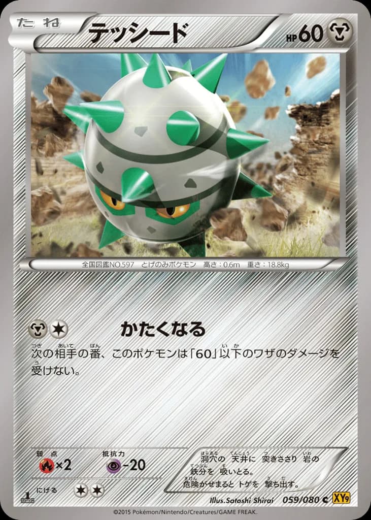 Ferroseed