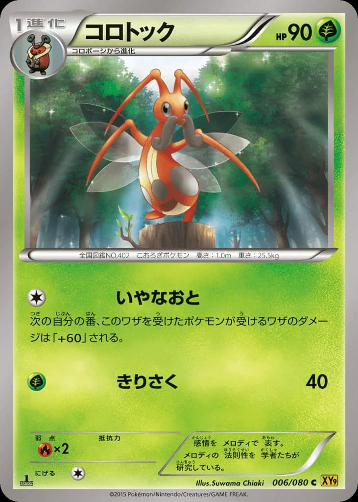 Kricketune