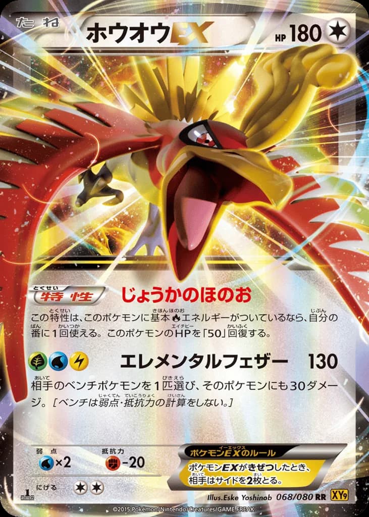 Ho-Oh-EX