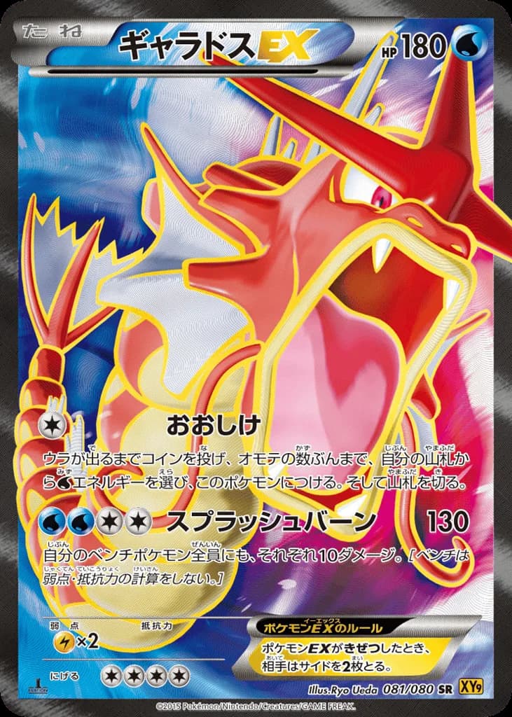 Gyarados-EX