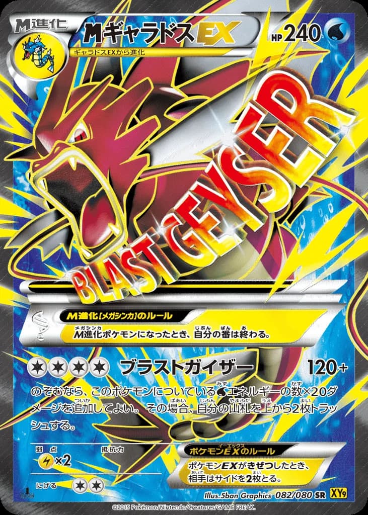 M Gyarados-EX