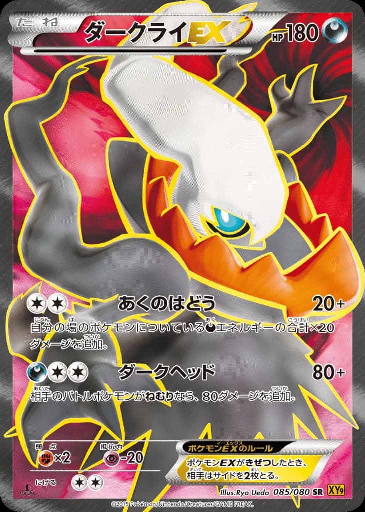 Darkrai-EX
