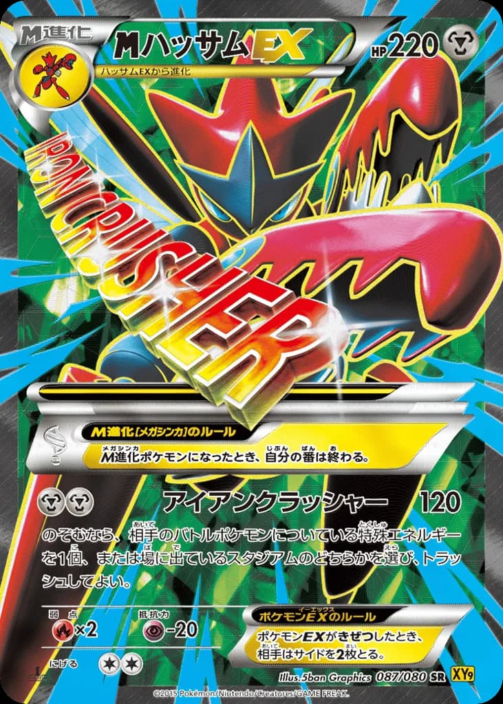 M Scizor-EX