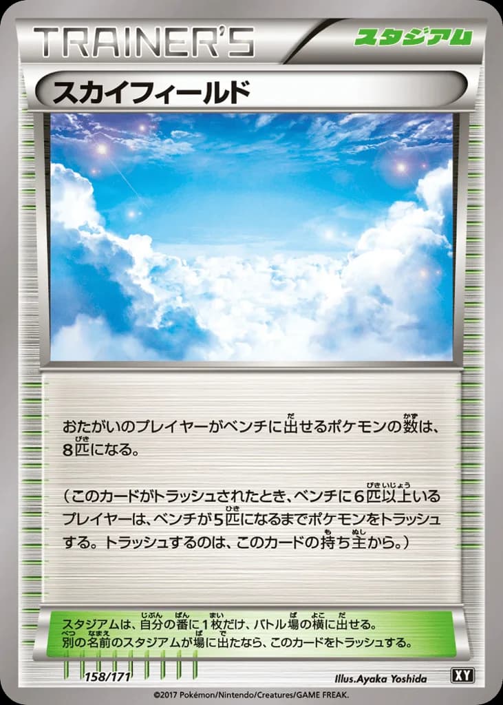 Sky Field