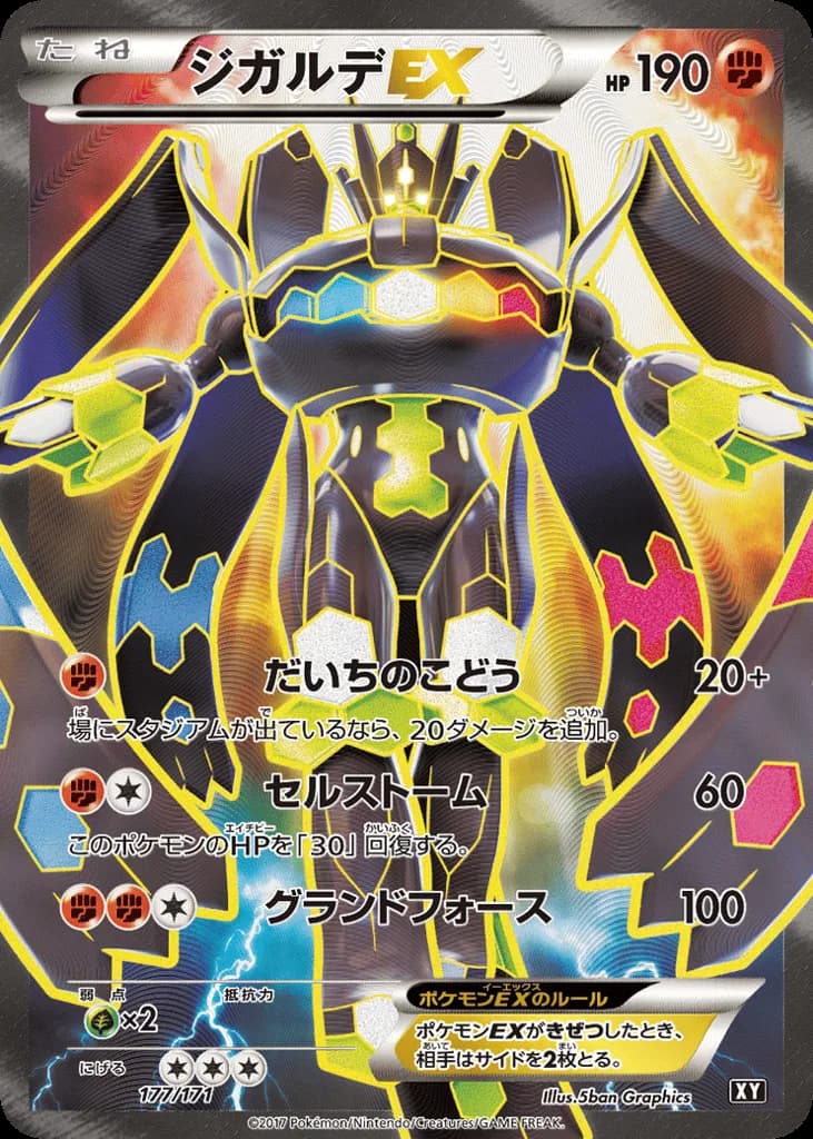 Zygarde-EX