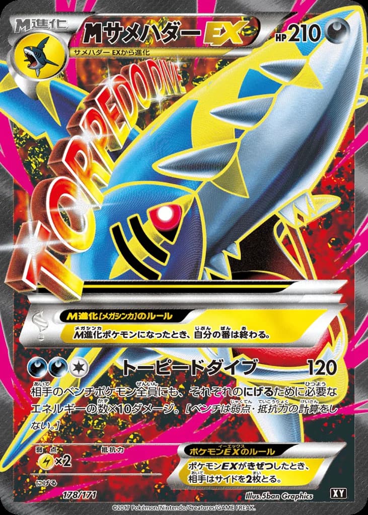 M Sharpedo-EX