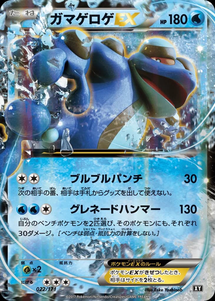 Seismitoad-EX