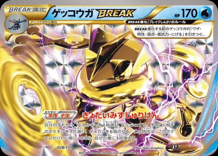 Greninja BREAK