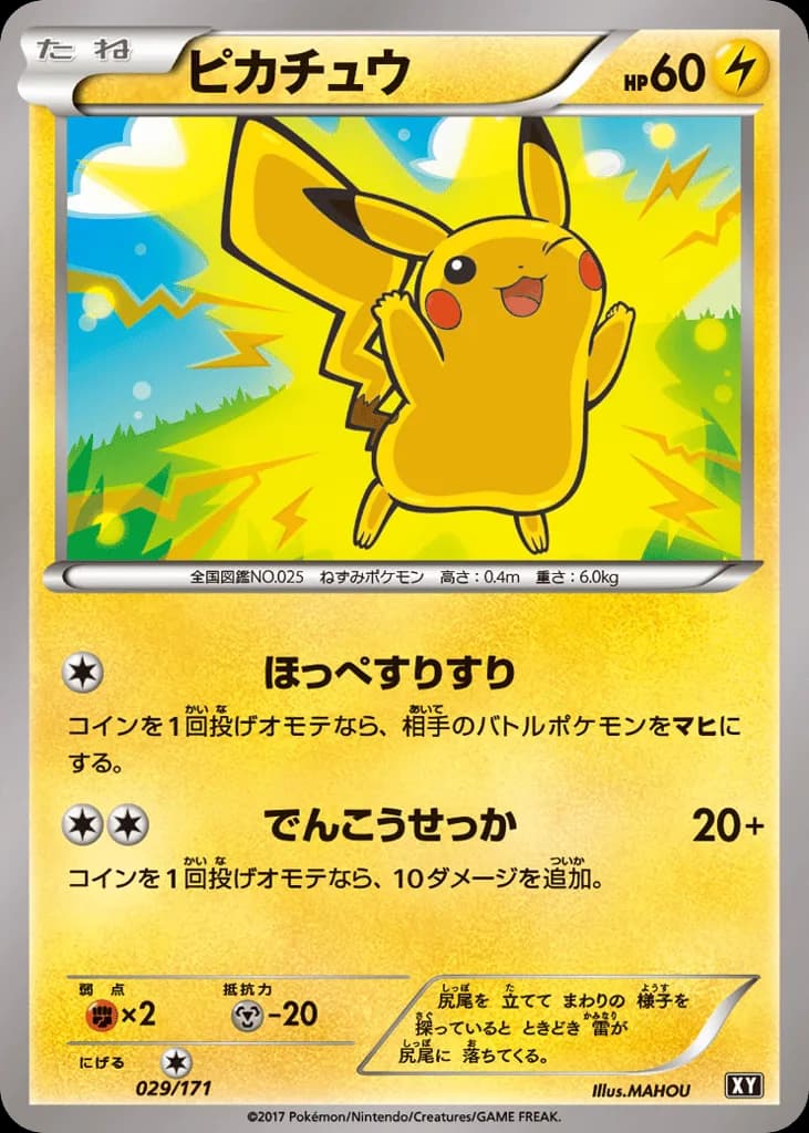 Pikachu