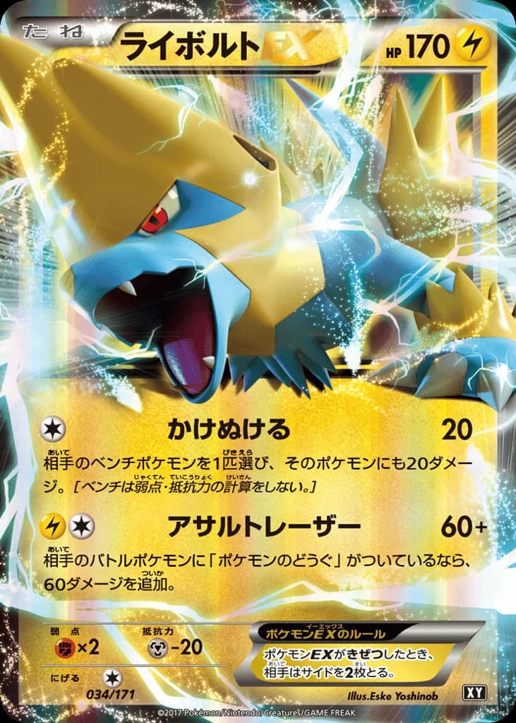 Manectric-EX