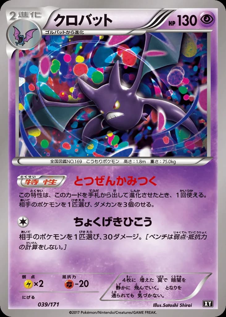 Crobat