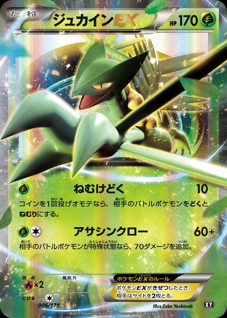 Sceptile-EX