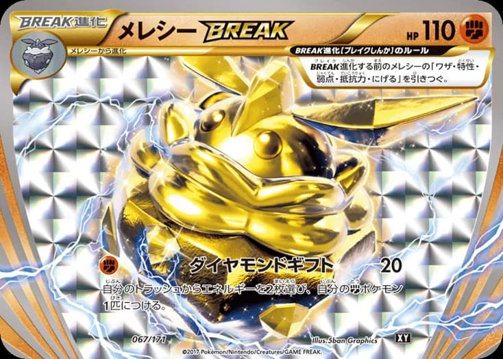 Carbink BREAK