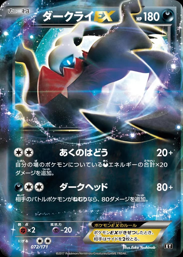 Darkrai-EX