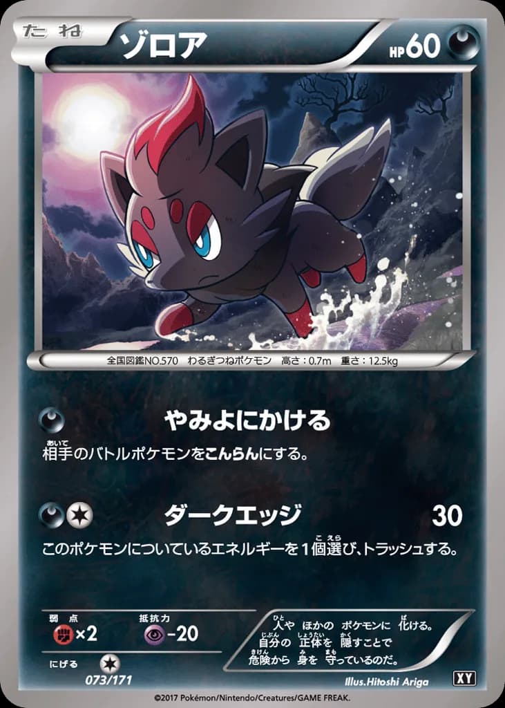 Zorua