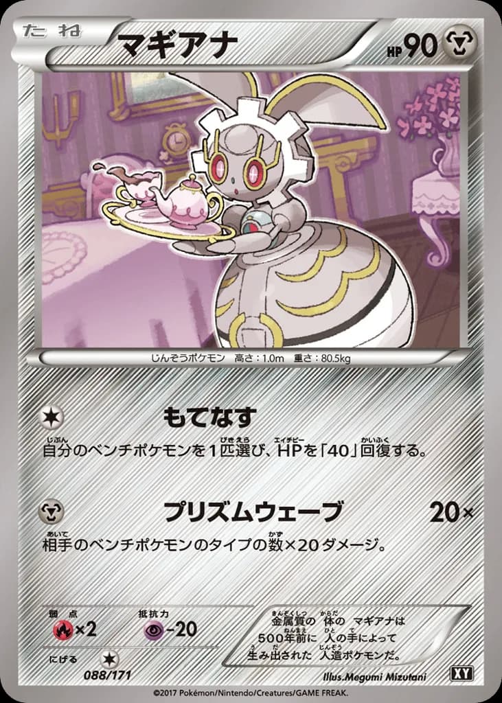 Magearna