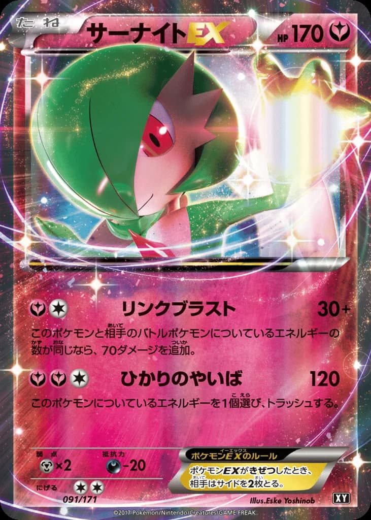 Gardevoir-EX