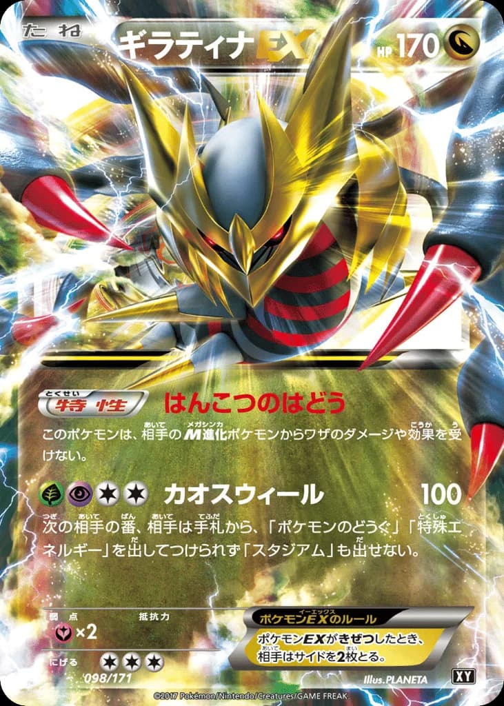 Giratina-EX