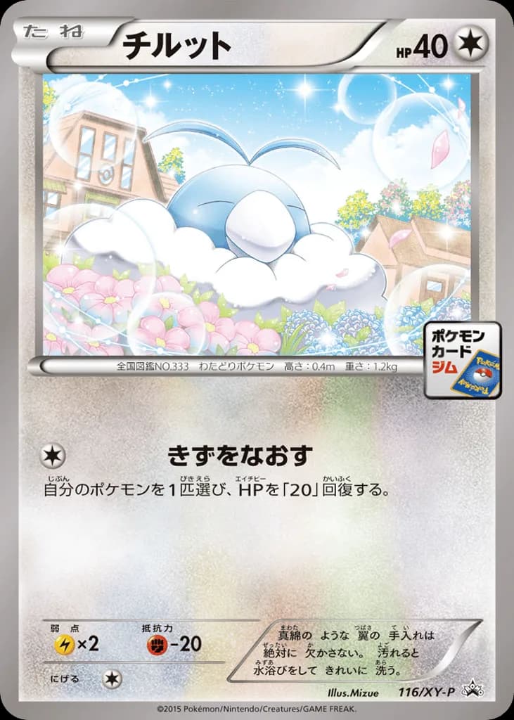 Swablu