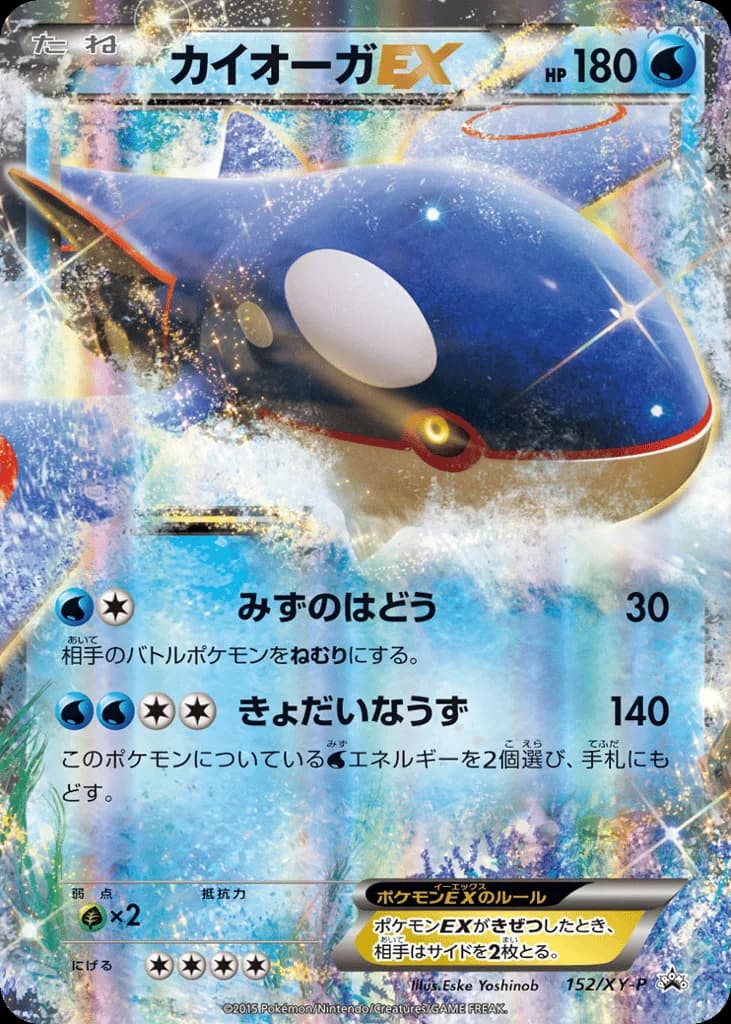 Kyogre-EX