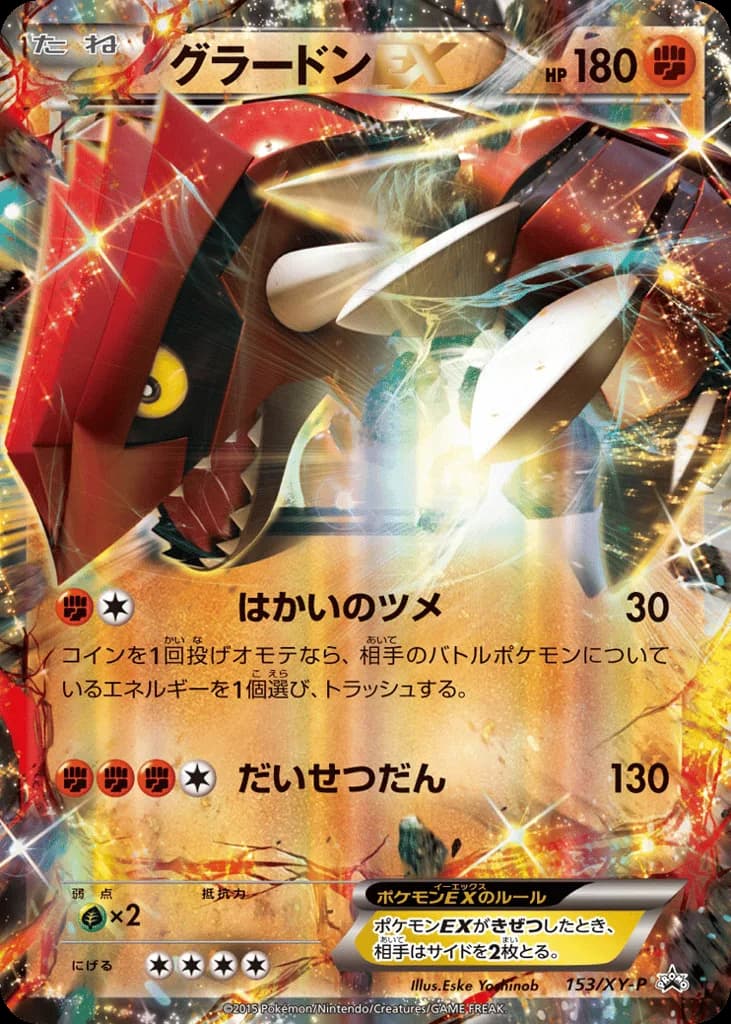 Groudon-EX
