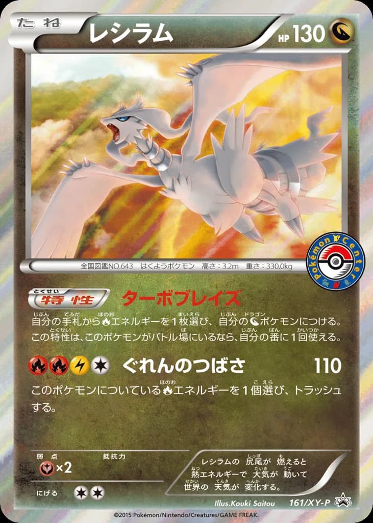 Reshiram