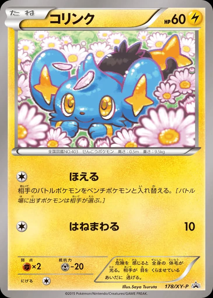Shinx