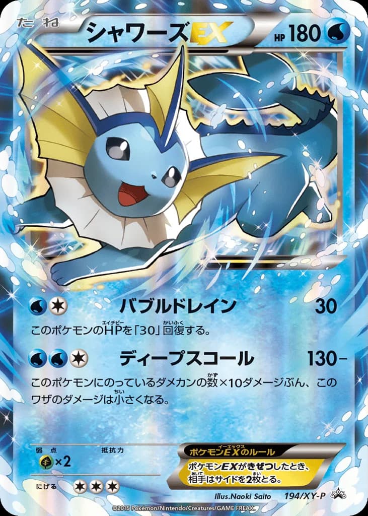 Vaporeon-EX