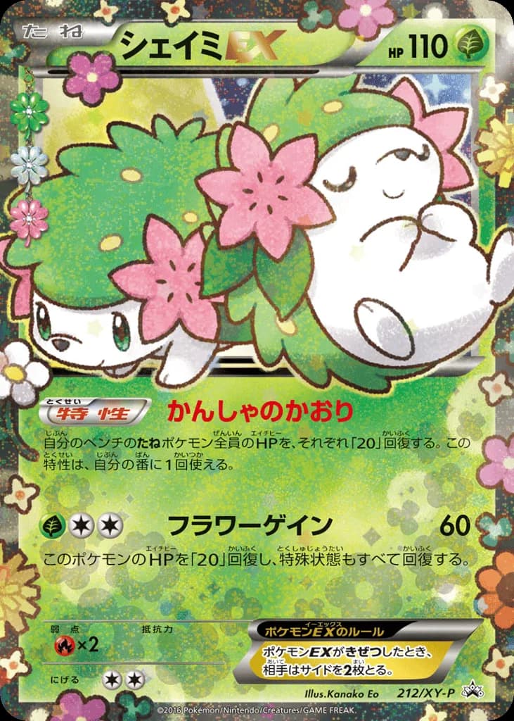 Shaymin-EX