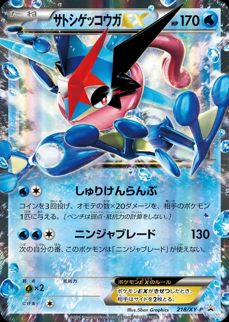 Ash-Greninja-EX