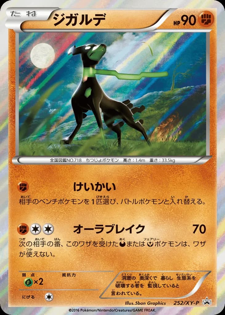 Zygarde