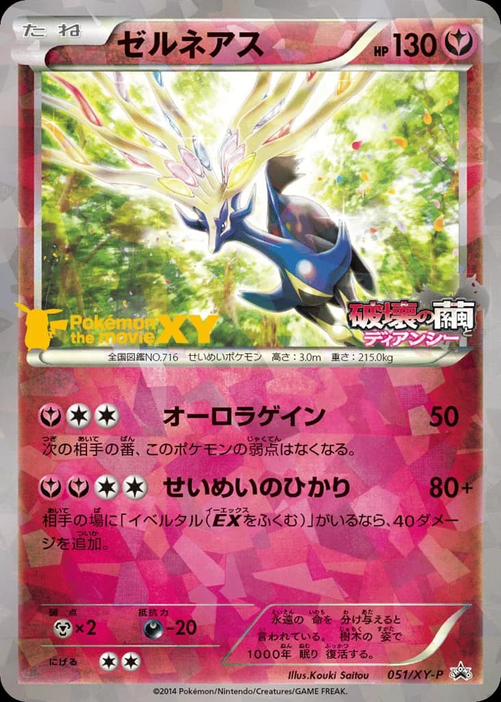 Xerneas