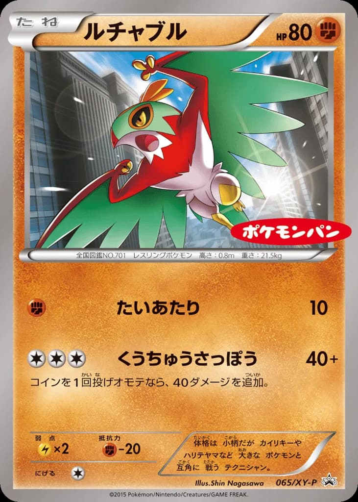 Hawlucha