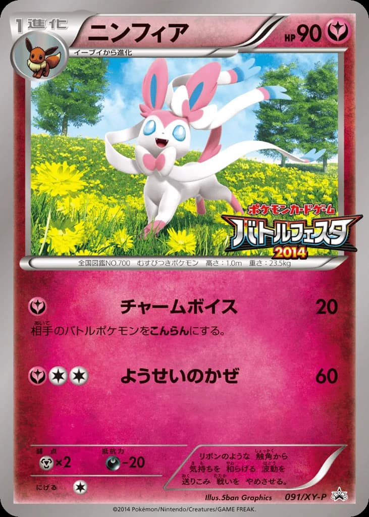 Sylveon