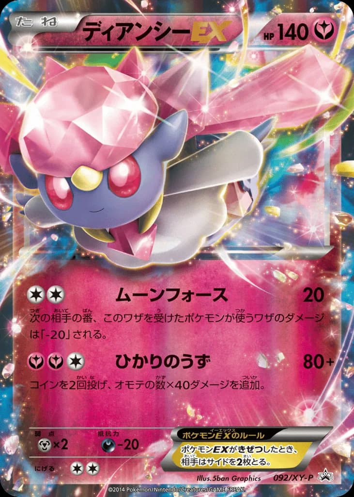 Diancie-EX