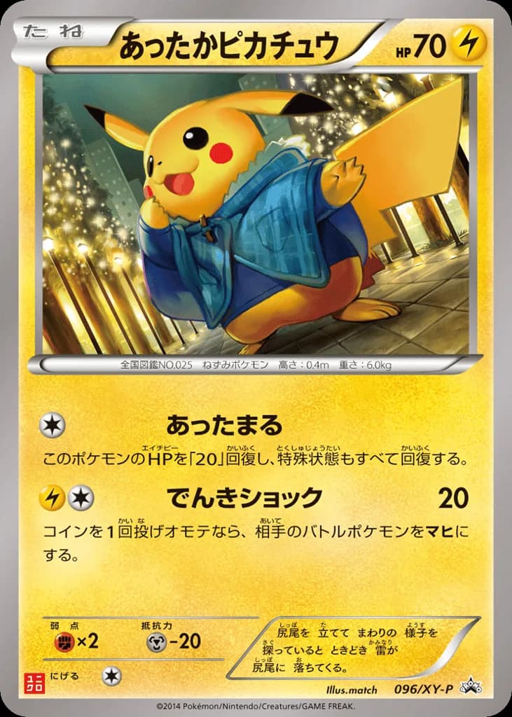 Warm Pikachu